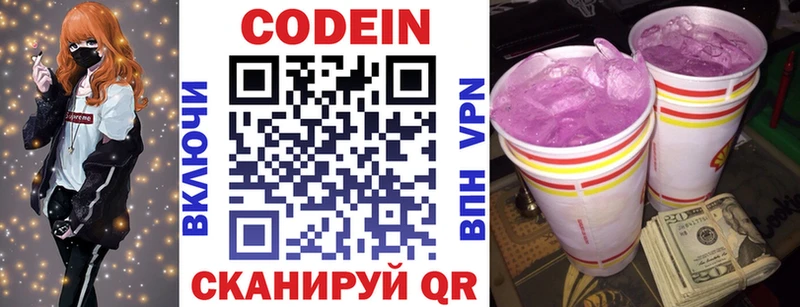 Codein Purple Drank цена наркотик Кирово-Чепецк
